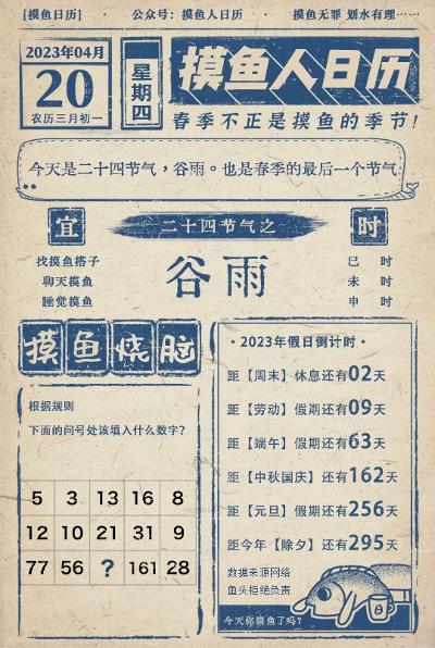 摸鱼日历